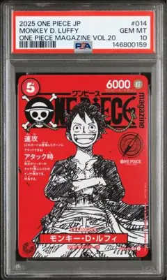 ワンピース ルフィ マガジン プロモ PSA10