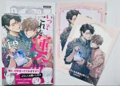 いっそこれを運命と呼べ　コミコミ小冊子付