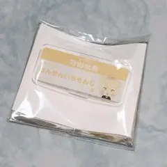 刀剣乱舞 南泉 お名前 アクリルクリップバッジ わんぱく