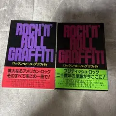 本『ロックン・ロール・グラフティ』アメリカ編＆ブリティッシュ編の２冊
