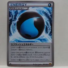 スプラッシュエネルギー 080/080のサムネイル