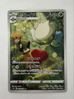 ポケモンカードゲーム ロズレイドGL LV.22 - メルカリ