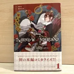 Disney ツイステッドワンダーランドThe Comic （1）
