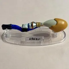 パブロ・フュー　ブキコレクション　スプラ