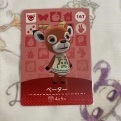 あつ森　amiiboカード　167 ペーターのサムネイル