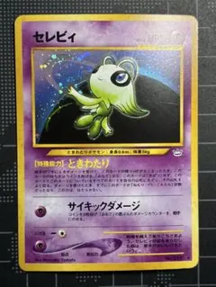 【当時物・表裏面スレあり】旧裏 ポケカ セレビィ★ めざめる伝説 キラ neo3のサムネイル