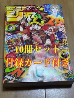 週刊少年ジャンプ 55周年ワンピースカード付き 36.37 未開封 袋入り