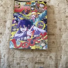 週刊少年ジャンプ40号 最新号 - メルカリ