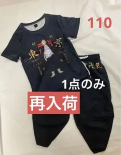 お値下げ　東京卍リベンジャーズ　キッズコスプレ　110センチ