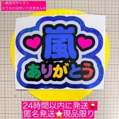 嵐ありがとう　ファンサ　手作り　うちわ　文字
