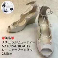 美品❤️ナチュラルビューティー サンダル 23.5cm レースアップのサムネイル