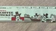 コメダ珈琲　コーヒーチケット