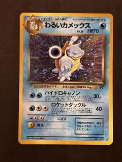 ポケモンカード わるいカメックス キラ 旧裏 ロケット団 No.009 - メルカリ