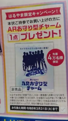 ARお守り型チャーム　FRUITSZIPPER