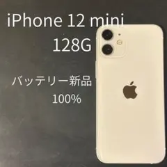 iPhone12mini 128Gバッテリー新品100%