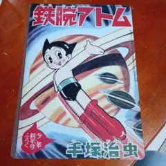 2025年最新】鉄腕アトム 付録 少年の人気アイテム - メルカリ