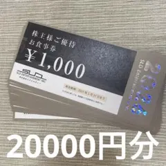 SLD ENTERTAINMENT INC. 株主様ご優待お食事券 - メルカリ