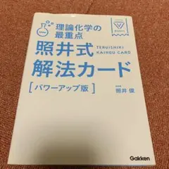 2026年最新】照井式解法カードの人気アイテム - メルカリ