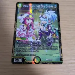 disコットン&disケラサス　プロモ　3枚セット　② Disコットン＆Disケラサス(DM23BD1 17/18) | デュエル・マスターズ