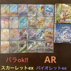 スカーレットexバイオレットexまとめ売り(バラok!!)AR