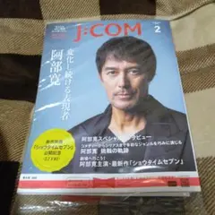 J:COM 2月号 阿部寛特集