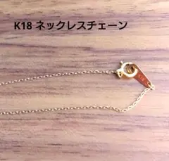 K18 GC長小豆45㎝ アジャスター付き 新品未使用 - メルカリ