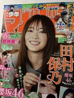 田村保乃 櫻坂46 切り抜き52ページ　ポスターなどのサムネイル