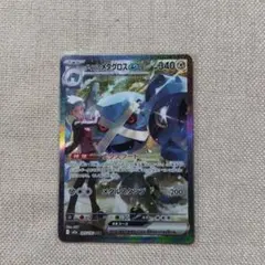 ポケモンカード ダイゴのメタグロスex SAR