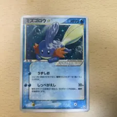 ミズゴロウ☆ ◇ 拡張パック ロケット団の逆襲 033/084
