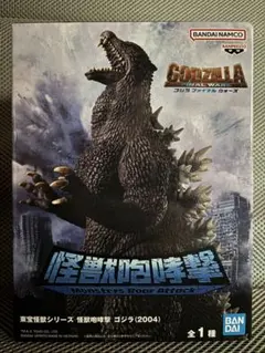 【ゴジラ】 フィギュア　東宝怪獣シリーズ 怪獣咆哮撃 ゴジラ（2004）