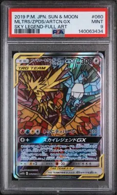 PSA10 ファイヤー サンダー フリーザーGX 英語版 2019 210 53 - メルカリ