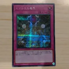 遊戯王 マクロコスモス シークレット オシリスレッド