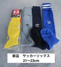 新品未使用　サッカーソックス　21〜23cmのサムネイル