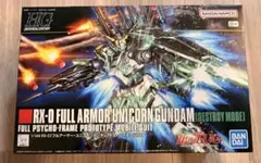 【新品・未開封】HG フルアーマー・ユニコーンガンダム (デストロイモード)