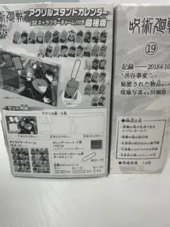 呪術廻戦特装版2点