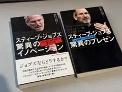 スティーブ・ジョブズ驚異のプレゼン : 人々を惹きつける18の法則
