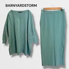 バンヤードストーム セットアップ ニット 七分袖 スリット リブロングスカート