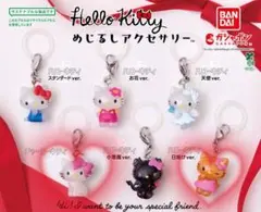 ハローキティ めじるしアクセサリー 2個セット