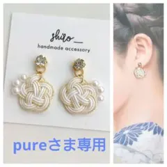 pureさま専用【NO.460】水引　梅結び　パール　白　貼るピアス