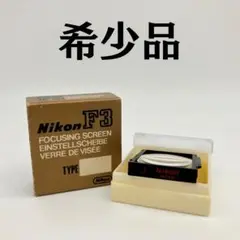 【逸品】NikonニコンF用黄色H3型フォーカススクリーン全面マイクロ式 2025年最新】ニコン フォーカシングスクリーンの人気アイテム