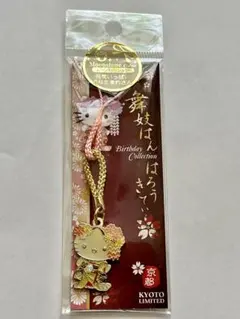 ハローキティ♡京都限定！舞妓バージョン チャーム | Mercari