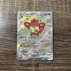 バオッキーVSTAR SAR ソード&シールド ハイクラスパック VSTARユ