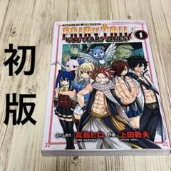 FAIRY TAIL 100 YEARS QUEST 1巻 真島ヒロ 【初版】 - メルカリ
