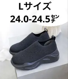 SESTO セスト　スパンコール スリッポンスニーカー　黒　Lサイズ