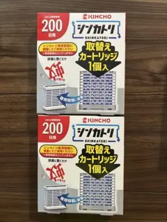 ゆ*マ様 KINCHO シンカトリ 取替えカートリッジ 200日用 2個セット