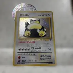 2026年最新】カビゴン 旧裏 psaの人気アイテム - メルカリ