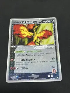 R団のファイヤー ex PSA9 PSA9鑑定済〕ロケット団のファイヤーex【SAR】{124/098}