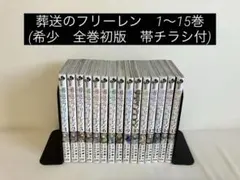 2026年最新】葬送のフリーレン初版の人気アイテム - メルカリ