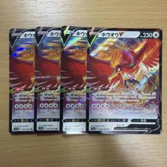 ポケモンカード ホウオウV RR 4枚 ふっかつのほのおのサムネイル