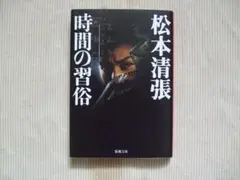 時間の習俗